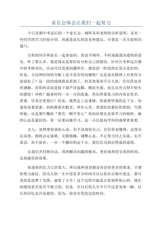 家长会体会让我们一起努力