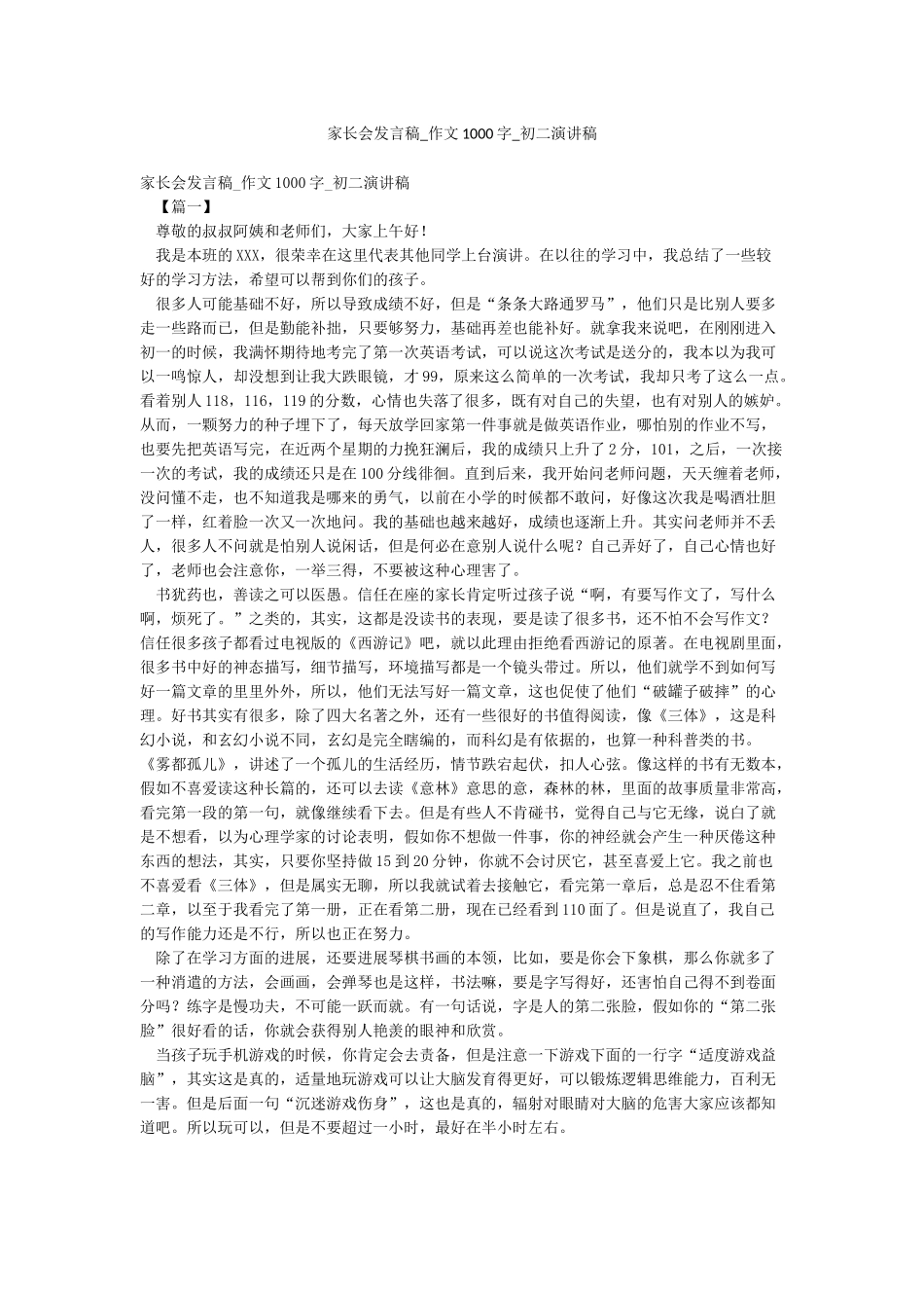 家长会发言稿-作文1000字-初二演讲稿_第1页