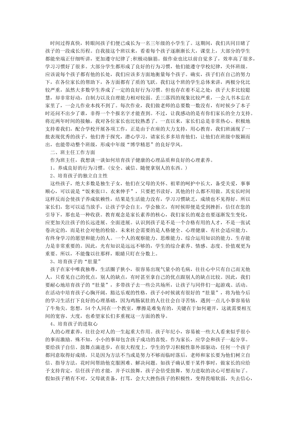 家长会发言稿-各类家长会讲话稿_第3页