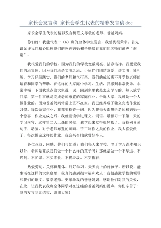 家长会发言稿-家长会学生代表的精彩发言稿doc