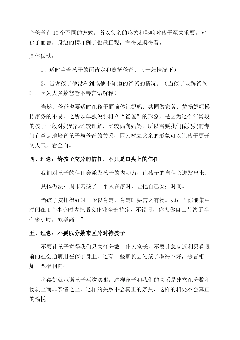 家长会发言稿如何与孩子相处让孩子信服_第3页