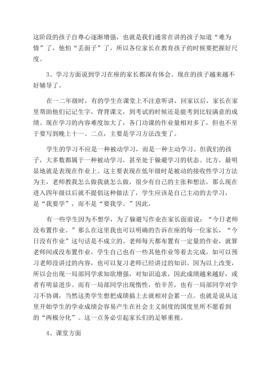 家长会发言稿文档_第2页