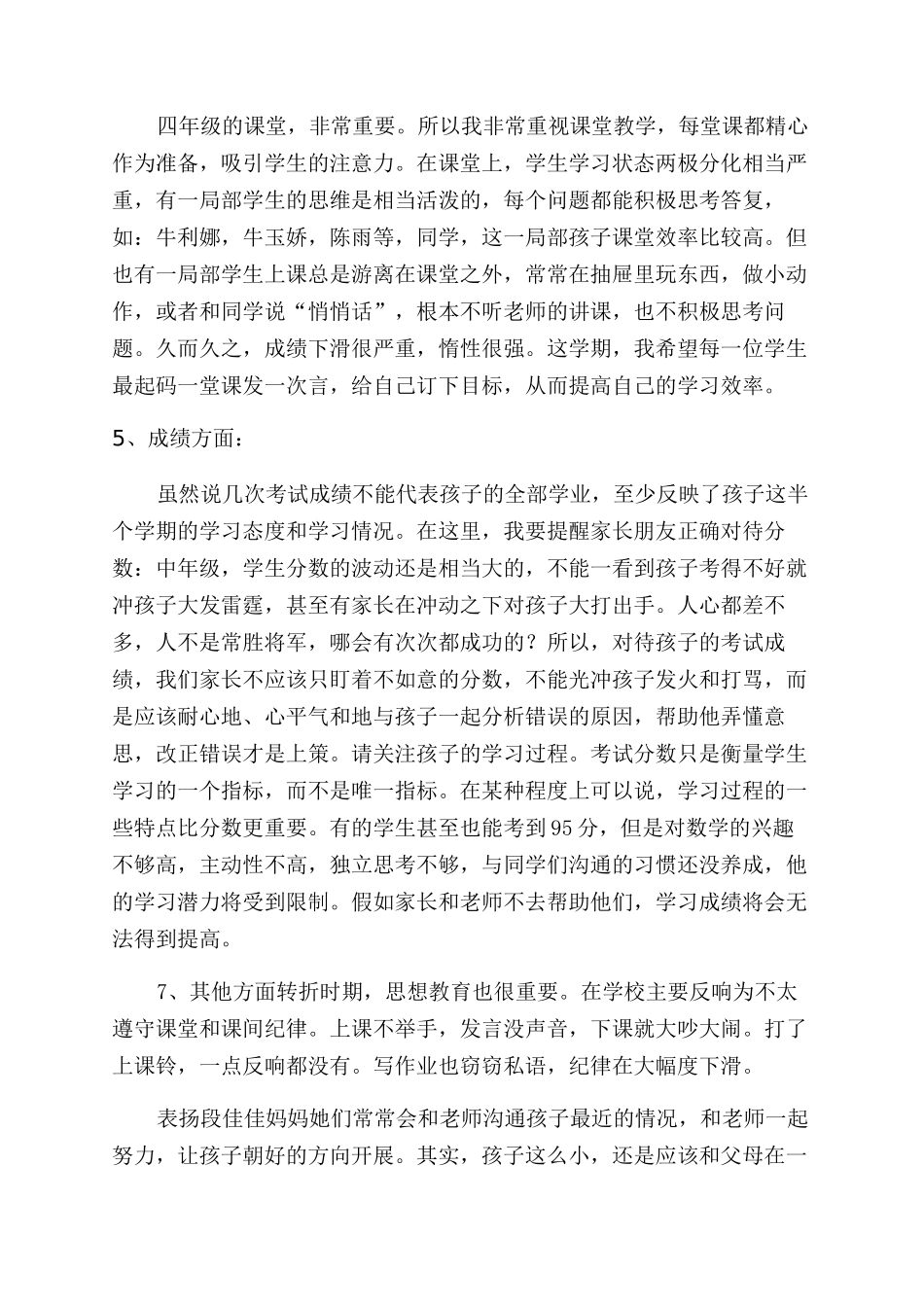 家长会发言稿文档_第3页