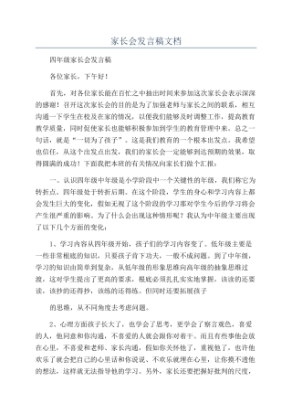 家长会发言稿文档