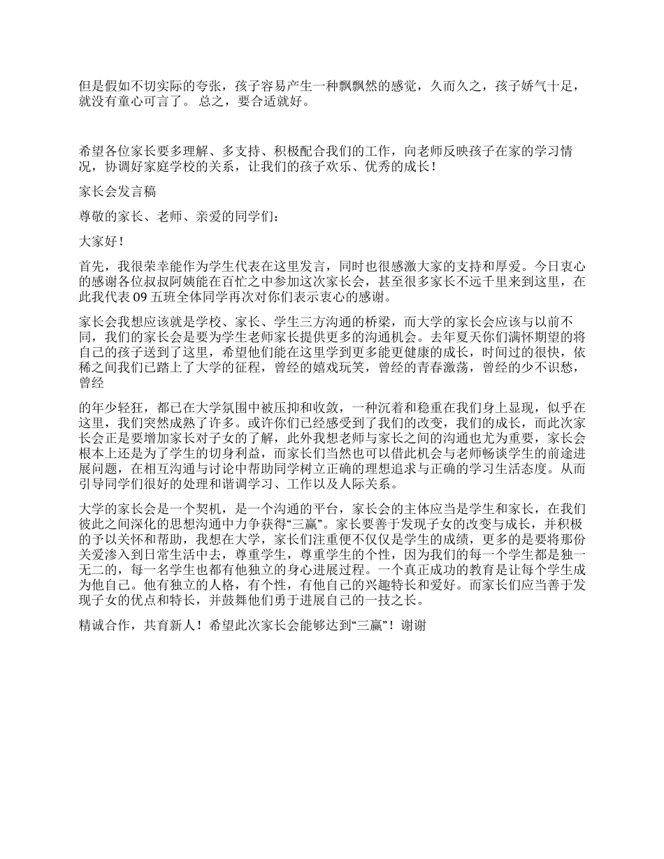 家长会发言稿范文两篇_第2页