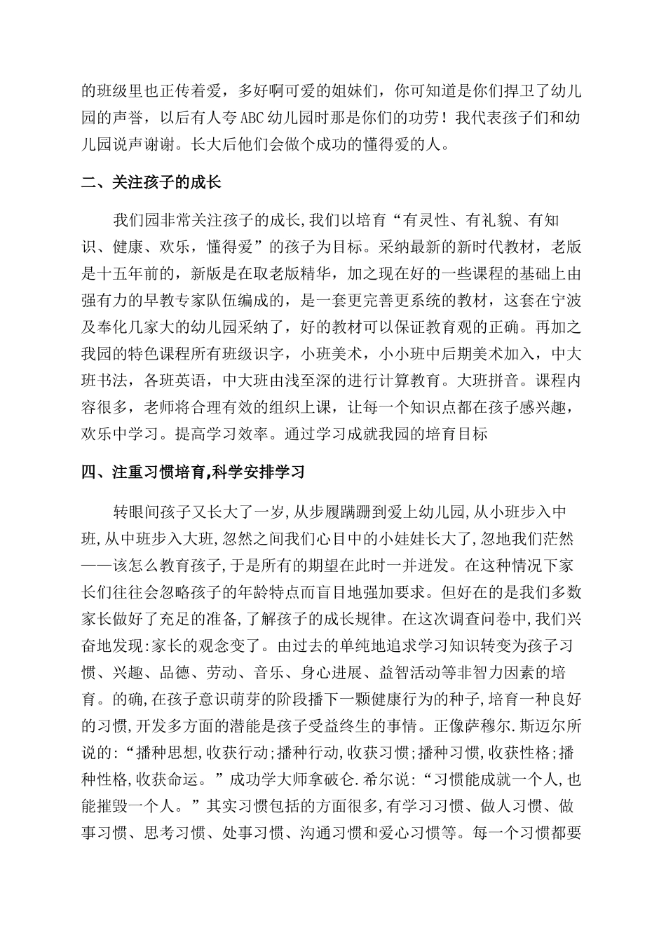 家长会园长发言稿_第3页