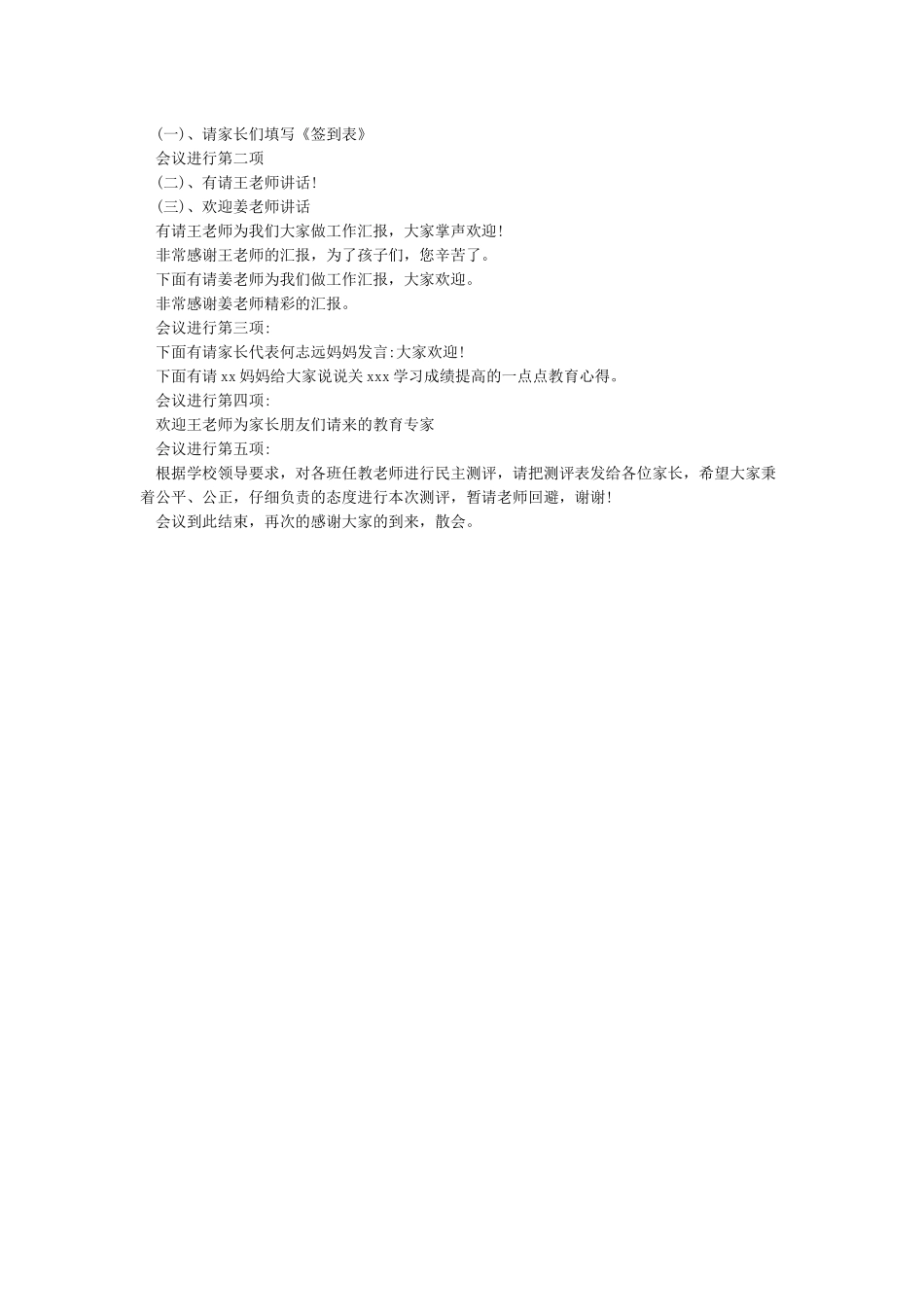 家长会学生主持稿_第3页