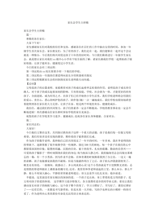 家长会学生主持稿