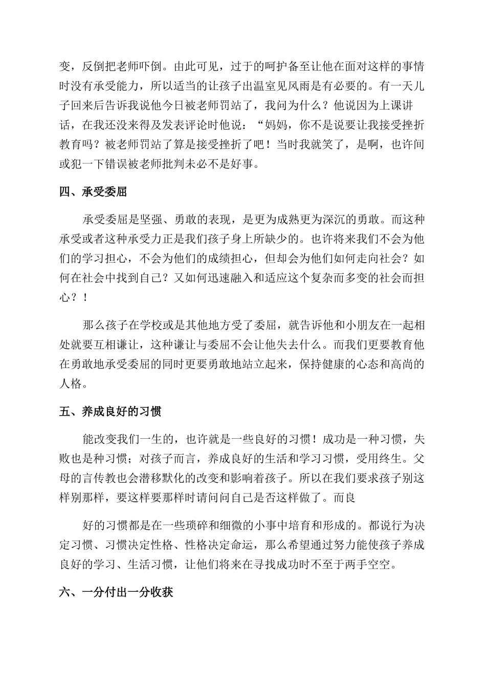 家长会学校教师的心得体会范文_第2页