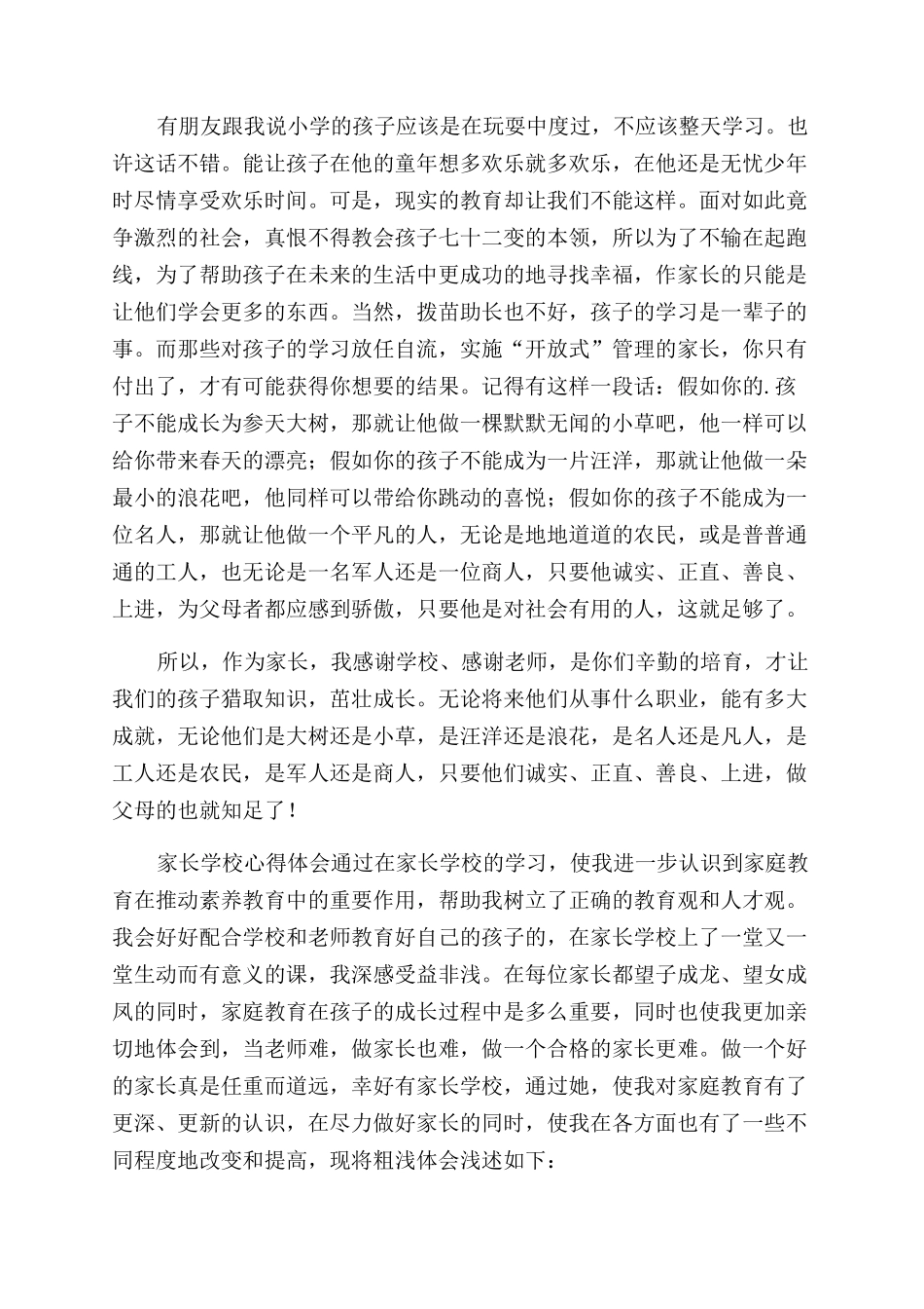家长会学校教师的心得体会范文_第3页