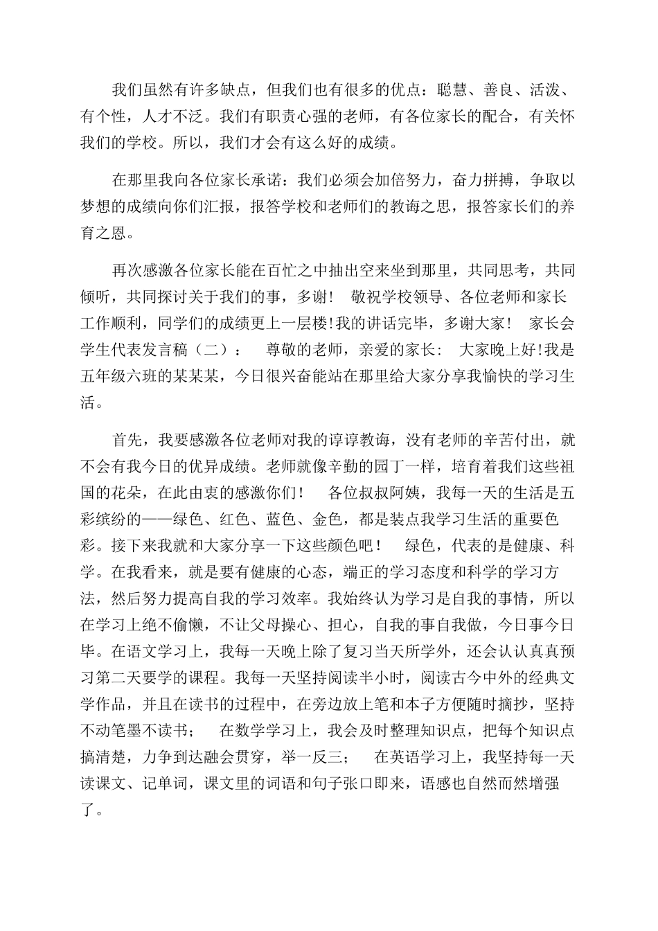 家长会学生代表发言稿20篇_第2页