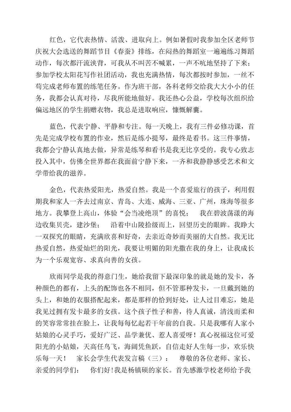 家长会学生代表发言稿20篇_第3页