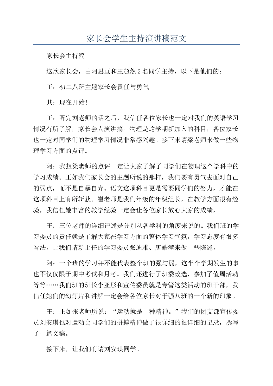 家长会学生主持演讲稿范文_第1页
