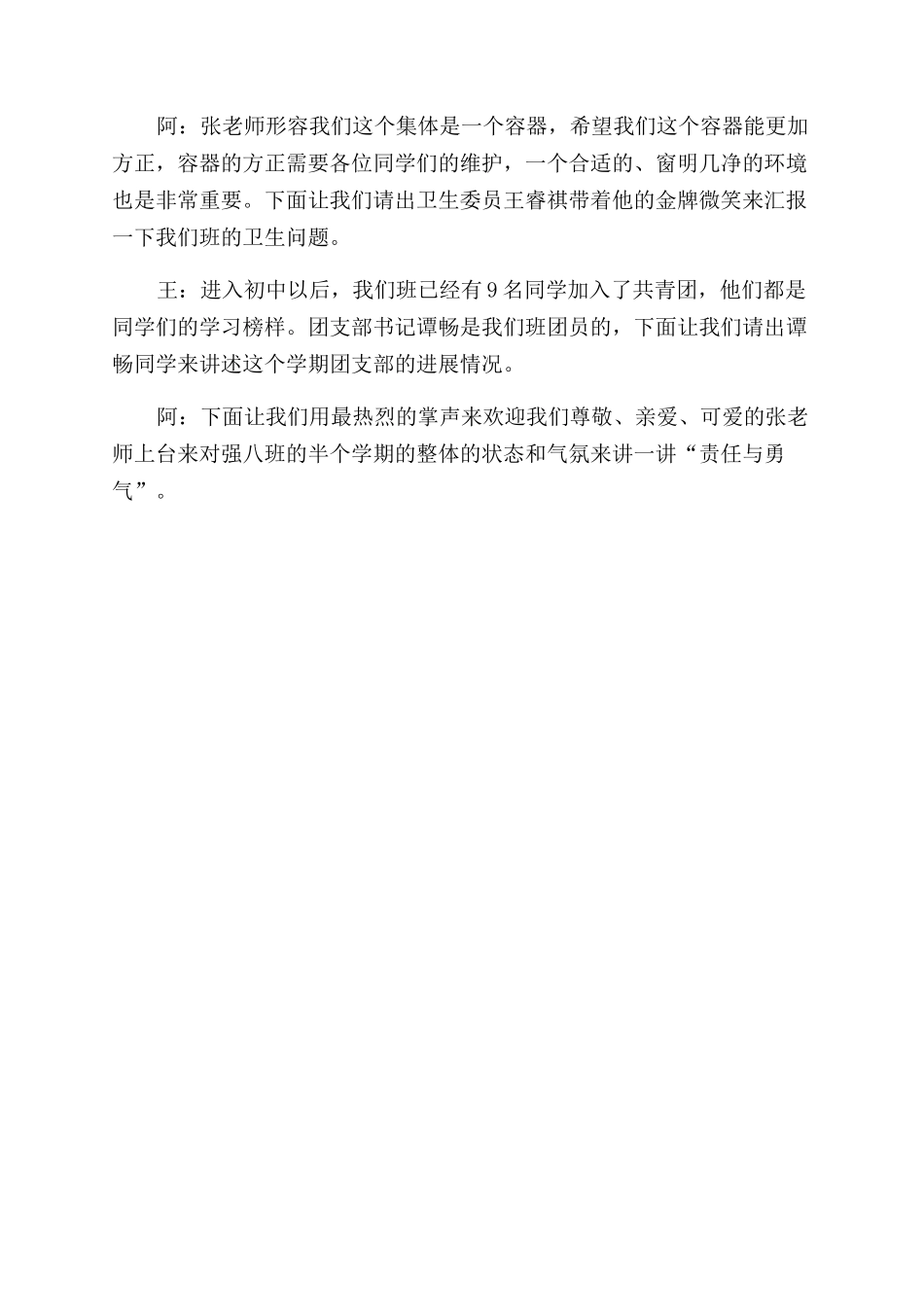 家长会学生主持演讲稿范文_第2页