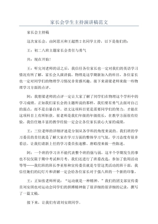 家长会学生主持演讲稿范文