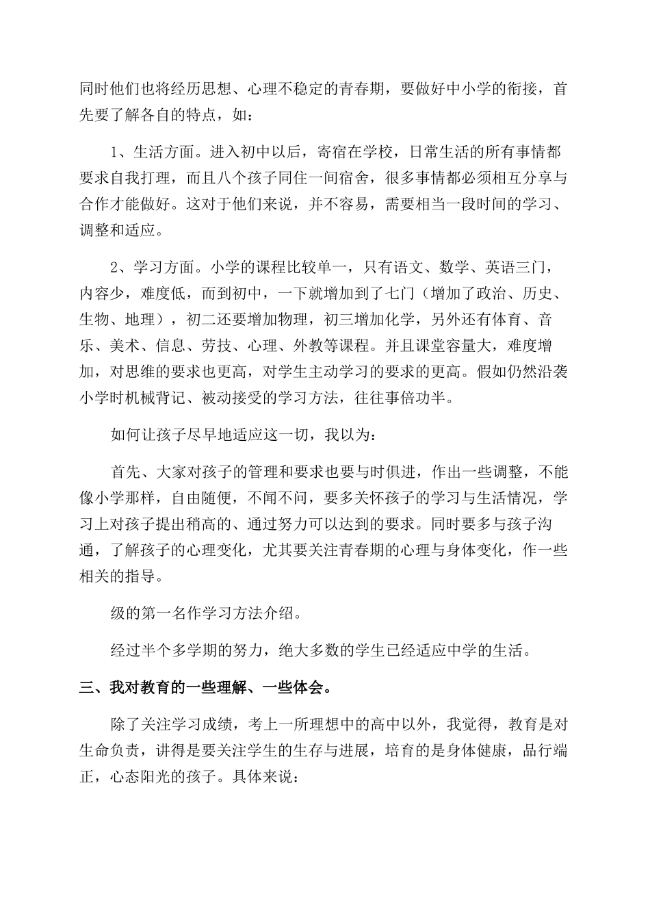 家长会家长代表发言稿(4篇)_第2页