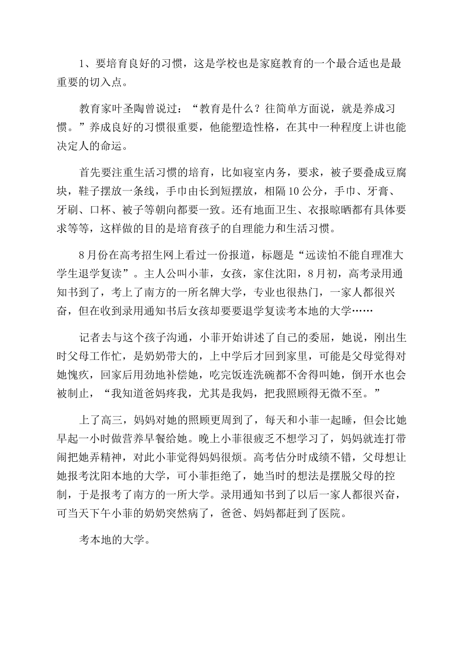 家长会家长代表发言稿(4篇)_第3页