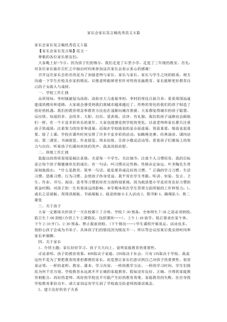 家长会家长发言稿优秀范文5篇