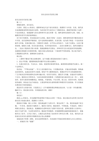 家长会家长代表发言稿