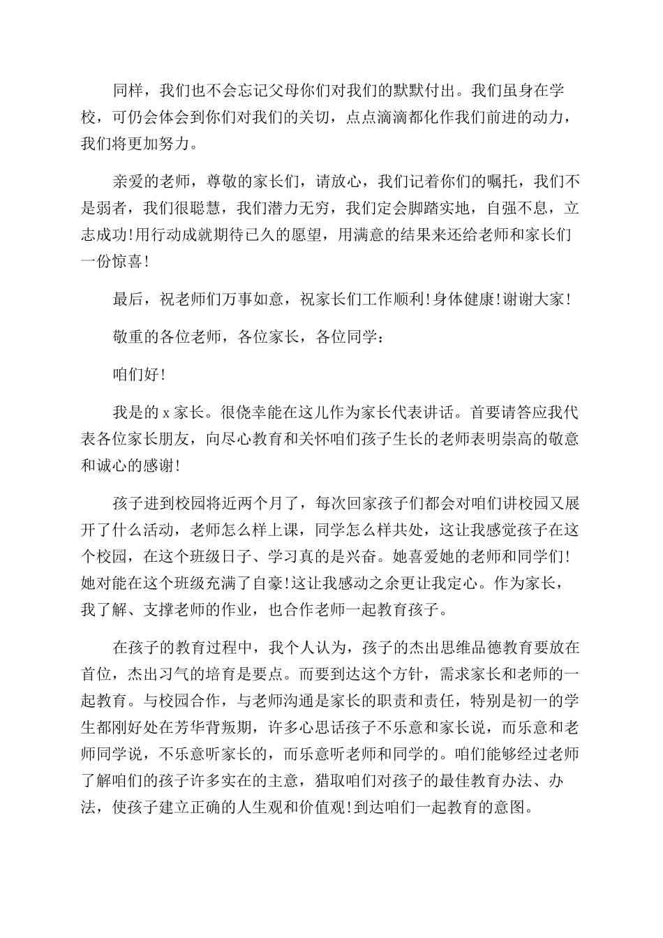 家长会家长精彩发言800字范文_第2页