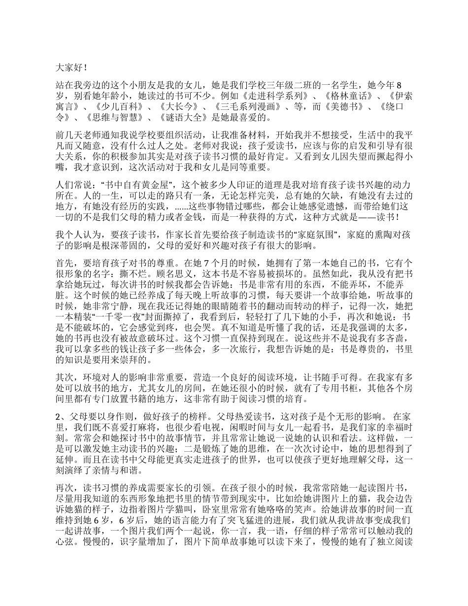 家长会家长演讲稿_第1页