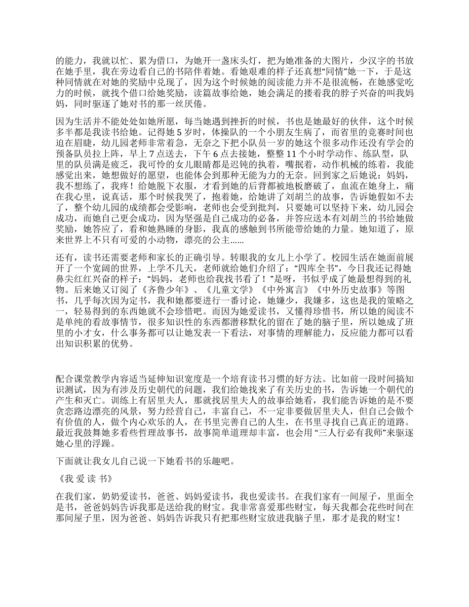 家长会家长演讲稿_第2页