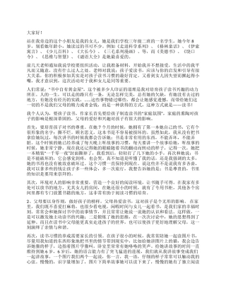 家长会家长演讲稿