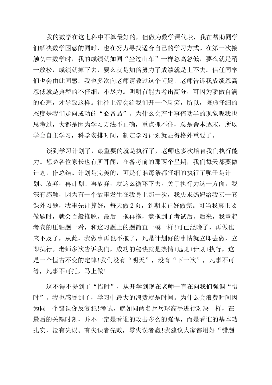 家长会学生的精彩演讲稿_第2页