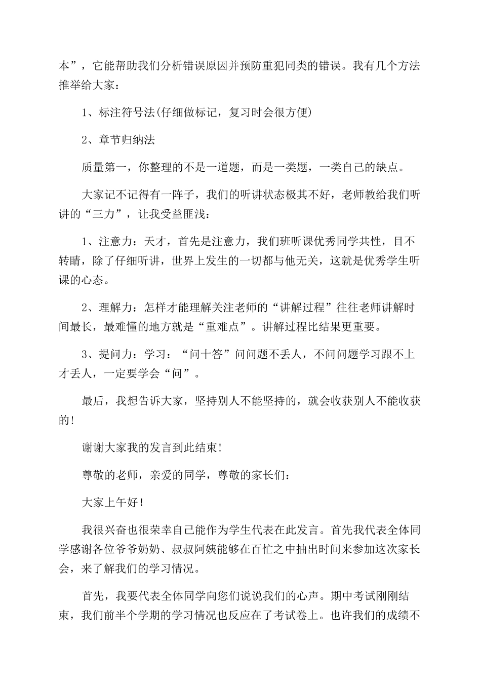 家长会学生的精彩演讲稿_第3页