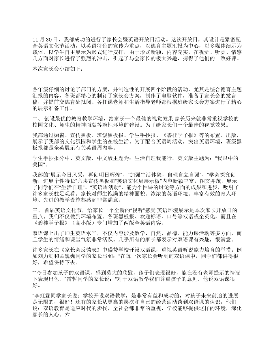 家长会总结-增强服务意识构建家校共育桥梁_第1页
