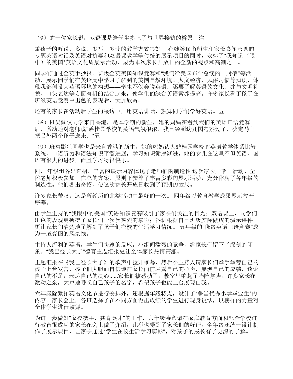 家长会总结-增强服务意识构建家校共育桥梁_第2页