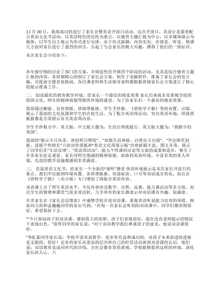 家长会总结-增强服务意识构建家校共育桥梁