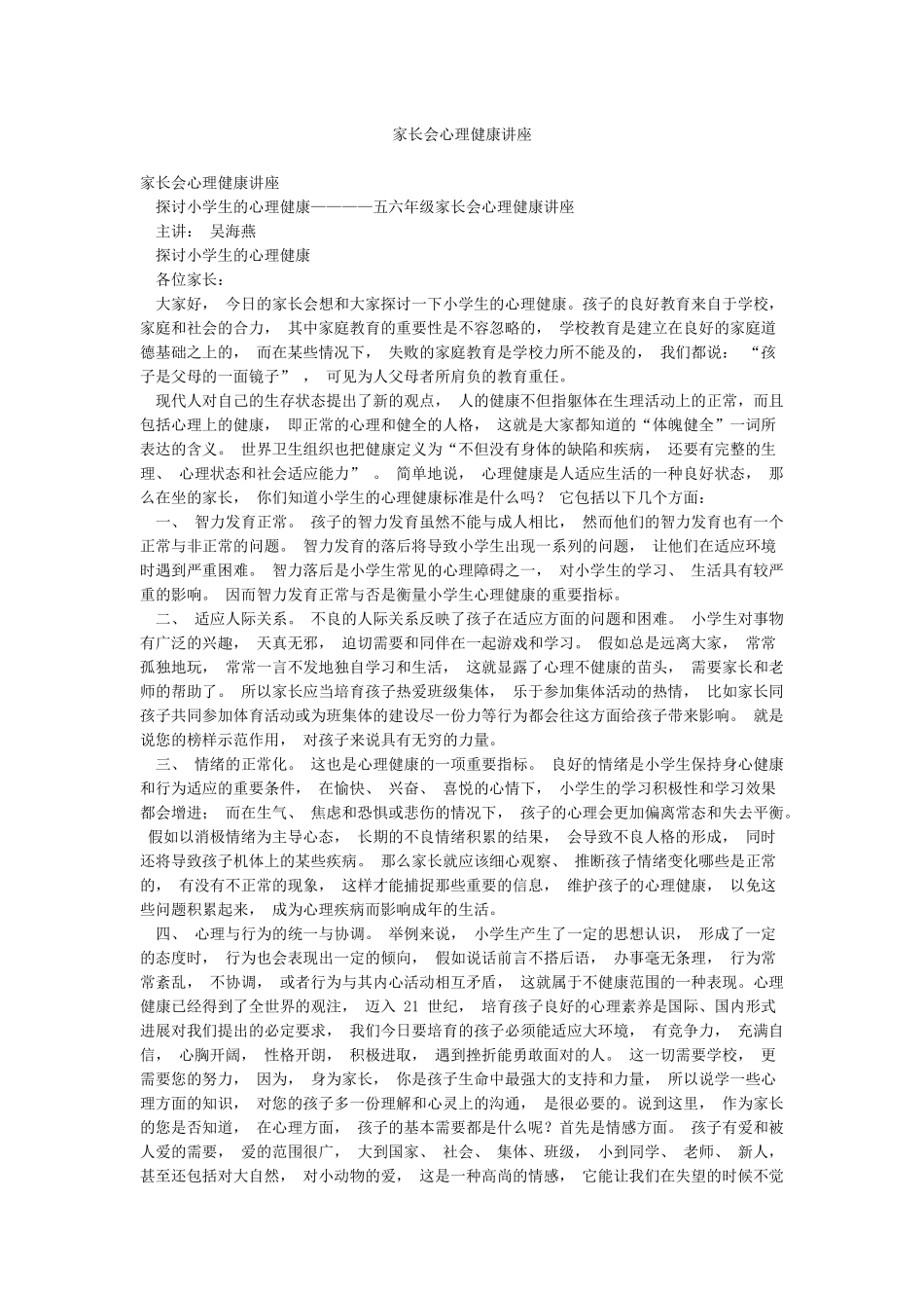 家长会心理健康讲座_第1页