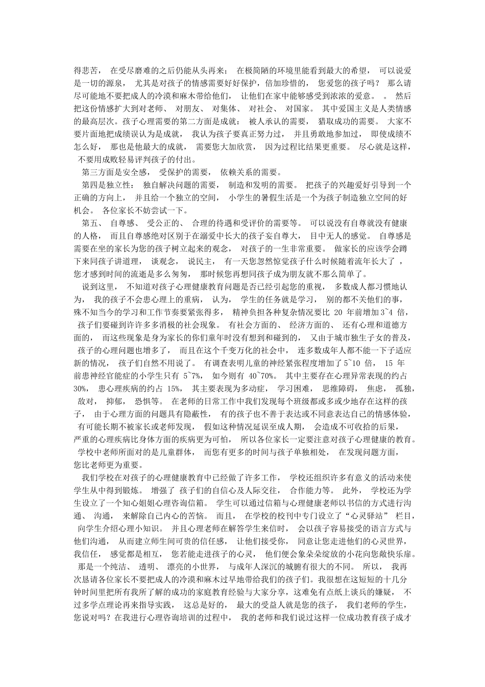 家长会心理健康讲座_第2页