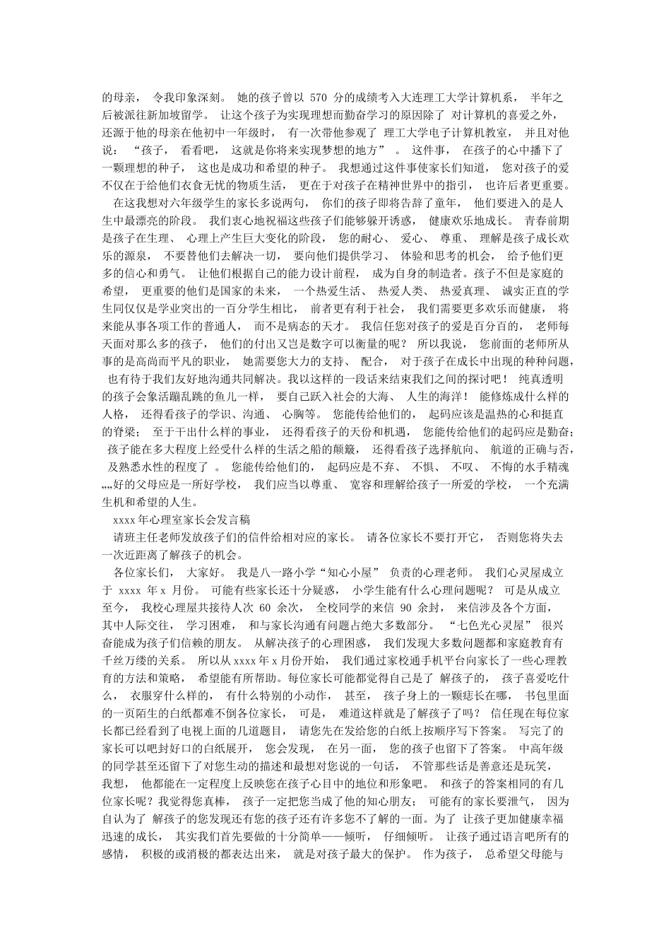 家长会心理健康讲座_第3页