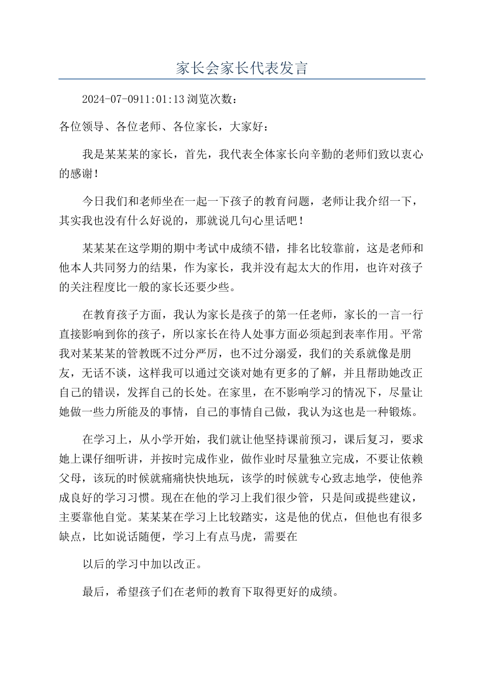 家长会家长代表发言_第1页