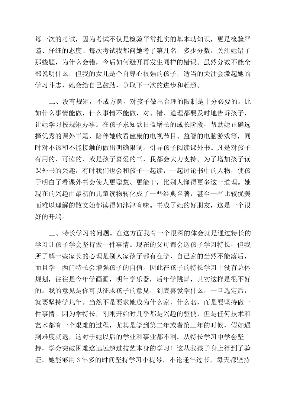 家长会教育孩子经验交流发言_第2页