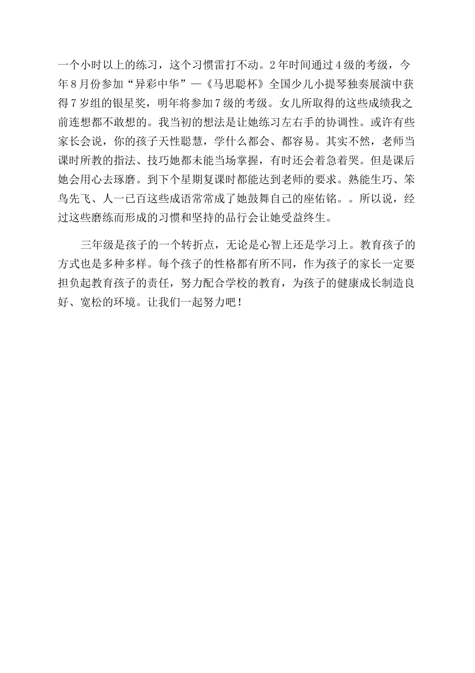 家长会教育孩子经验交流发言_第3页