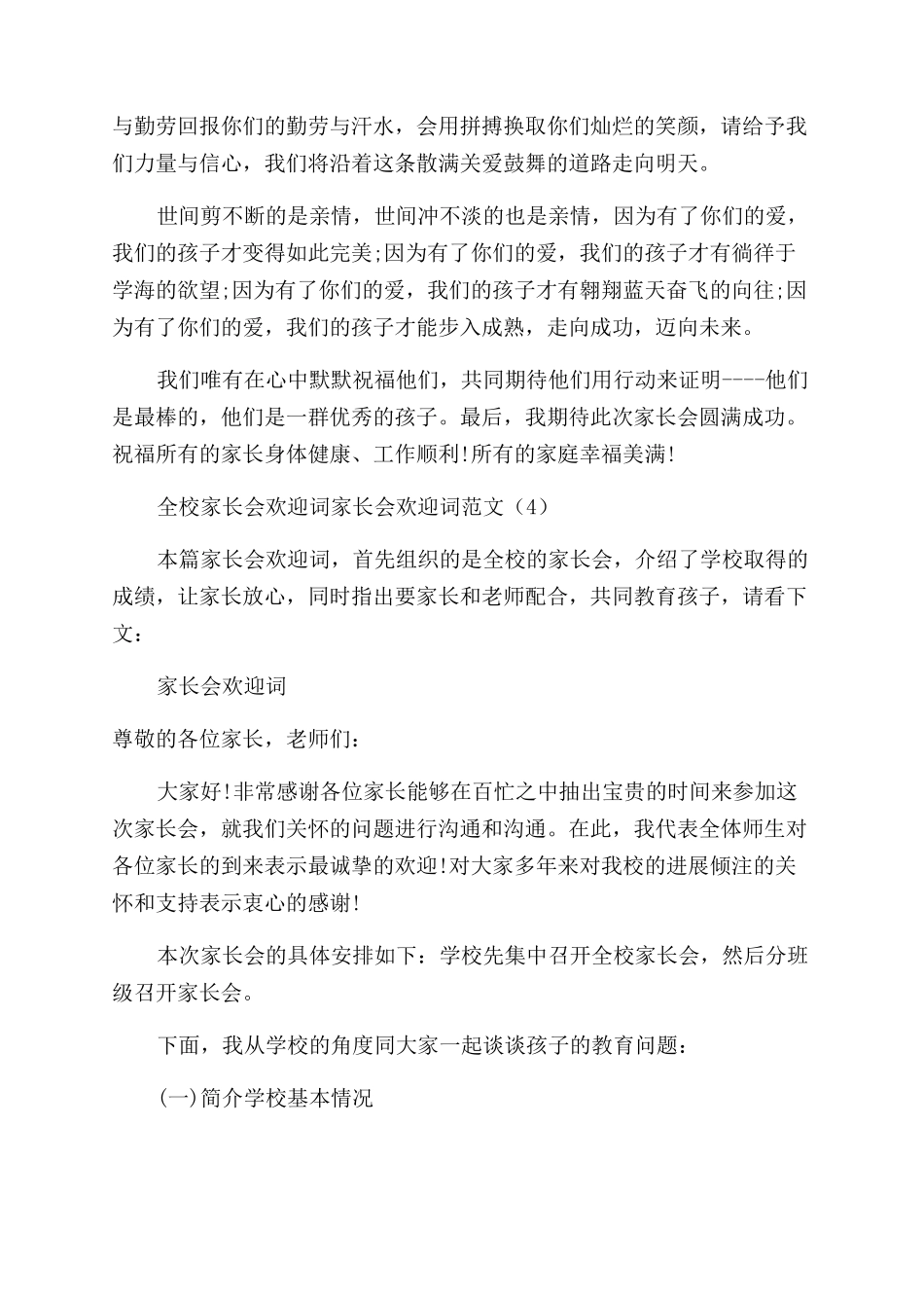 家长会欢迎词4篇_第2页