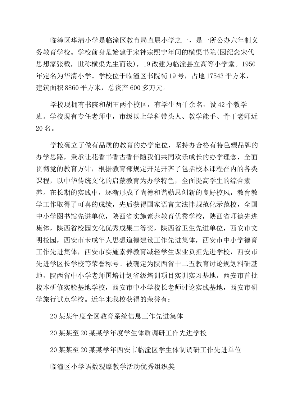 家长会欢迎词4篇_第3页