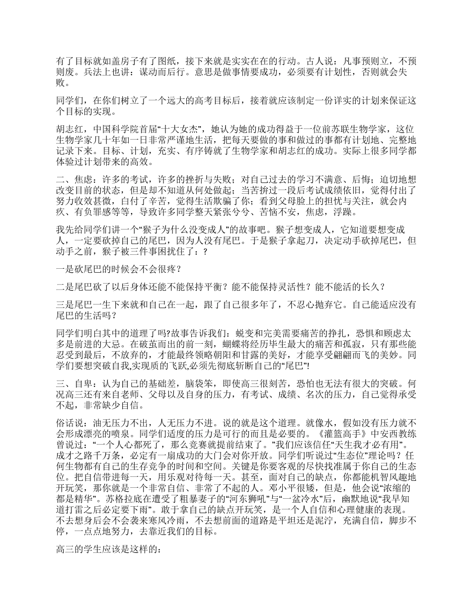 家长会教师发言稿做最有价值的事_第2页