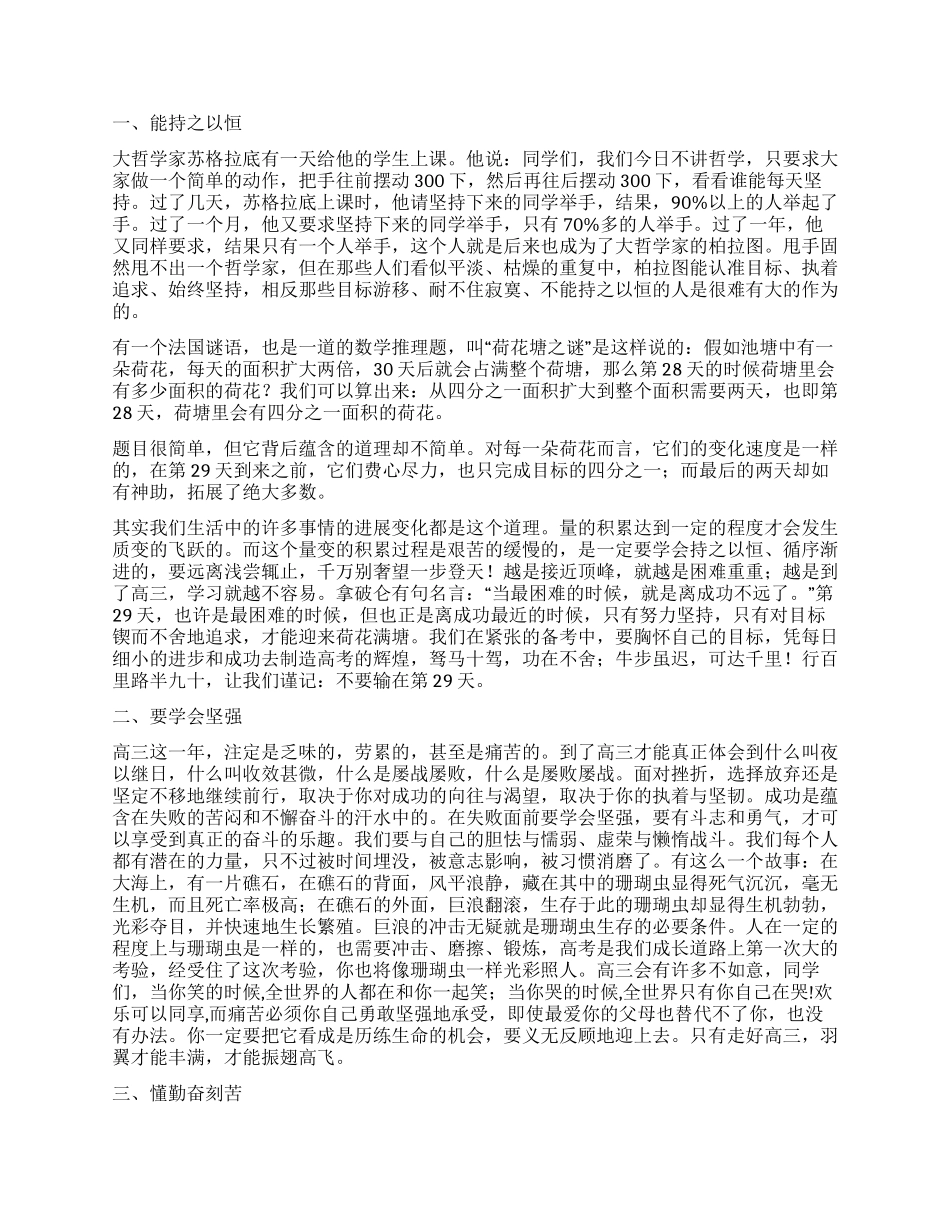 家长会教师发言稿做最有价值的事_第3页