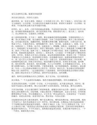 家长会教师发言稿做最有价值的事