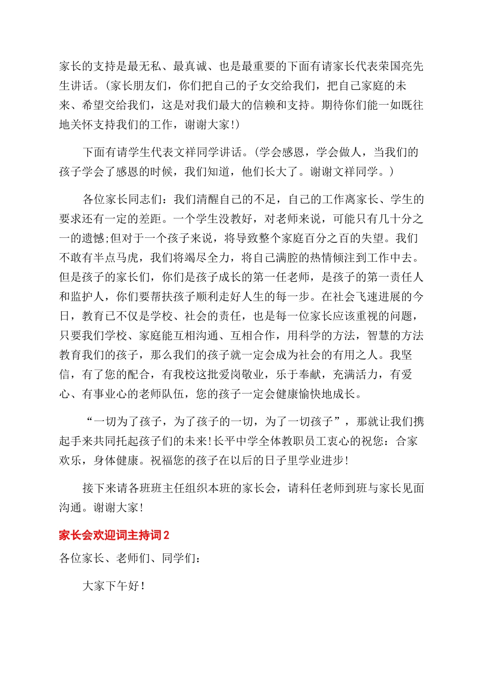 家长会欢迎词的主持词范文_第2页