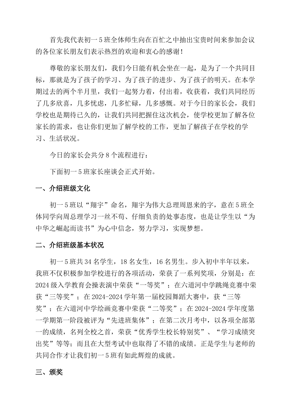 家长会欢迎词的主持词范文_第3页