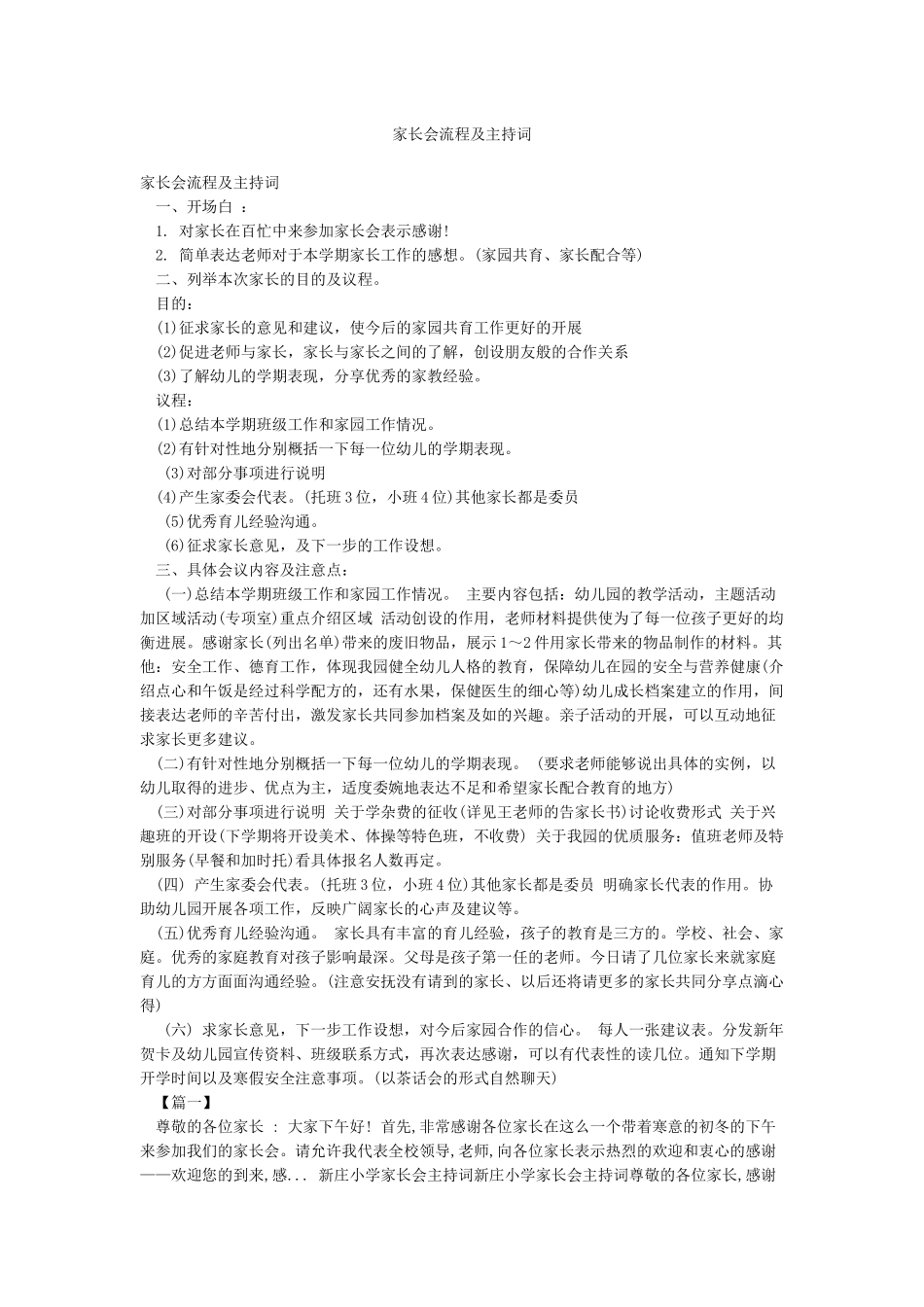 家长会流程及主持词_第1页