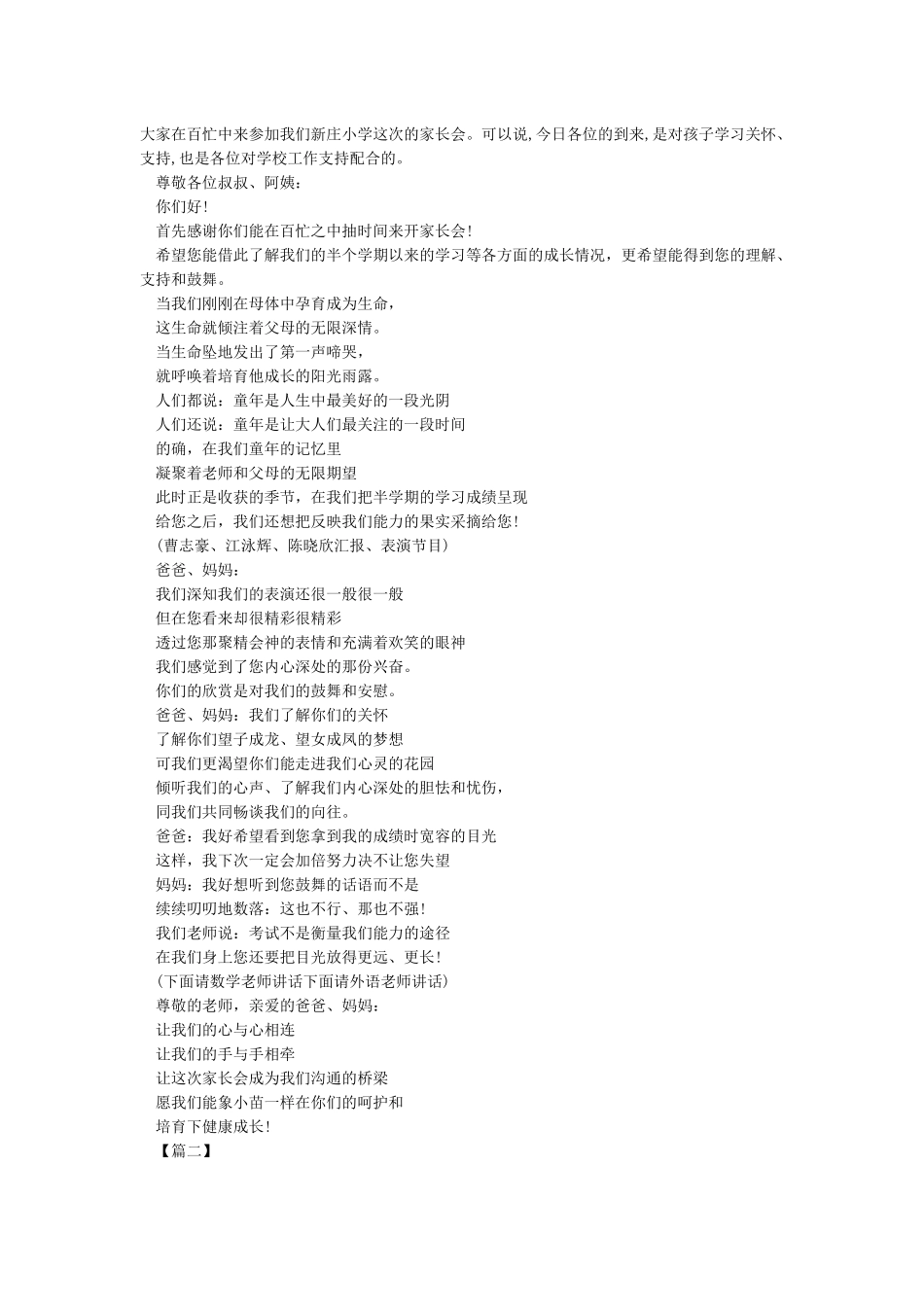 家长会流程及主持词_第2页