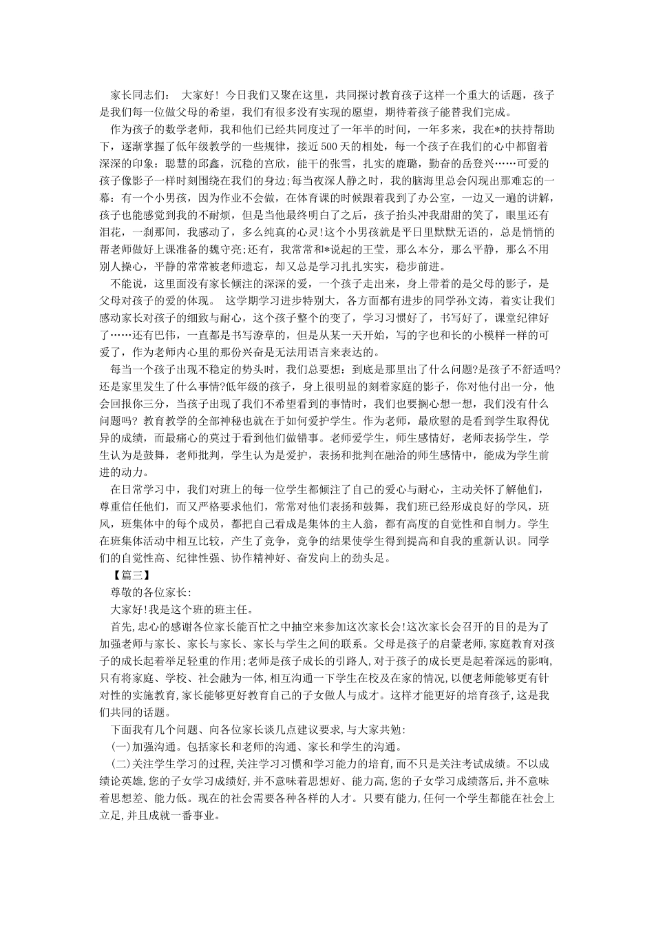 家长会流程及主持词_第3页