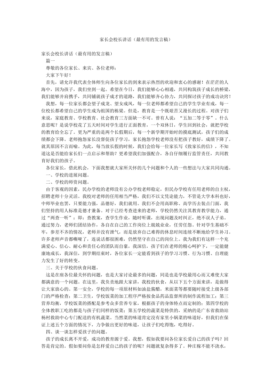 家长会校长讲话_第1页