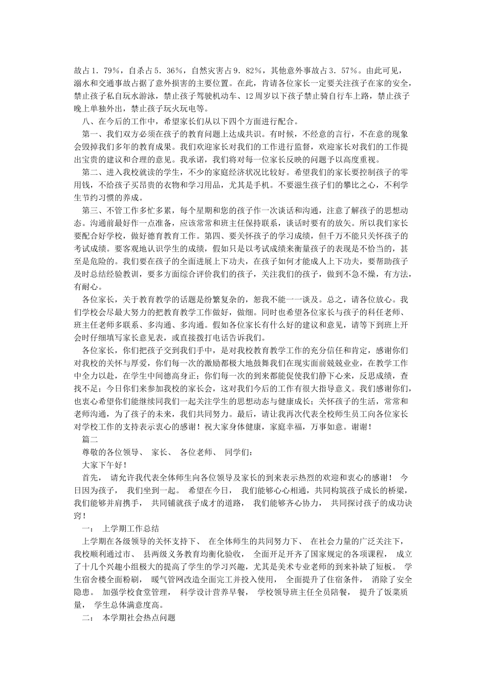 家长会校长讲话_第3页